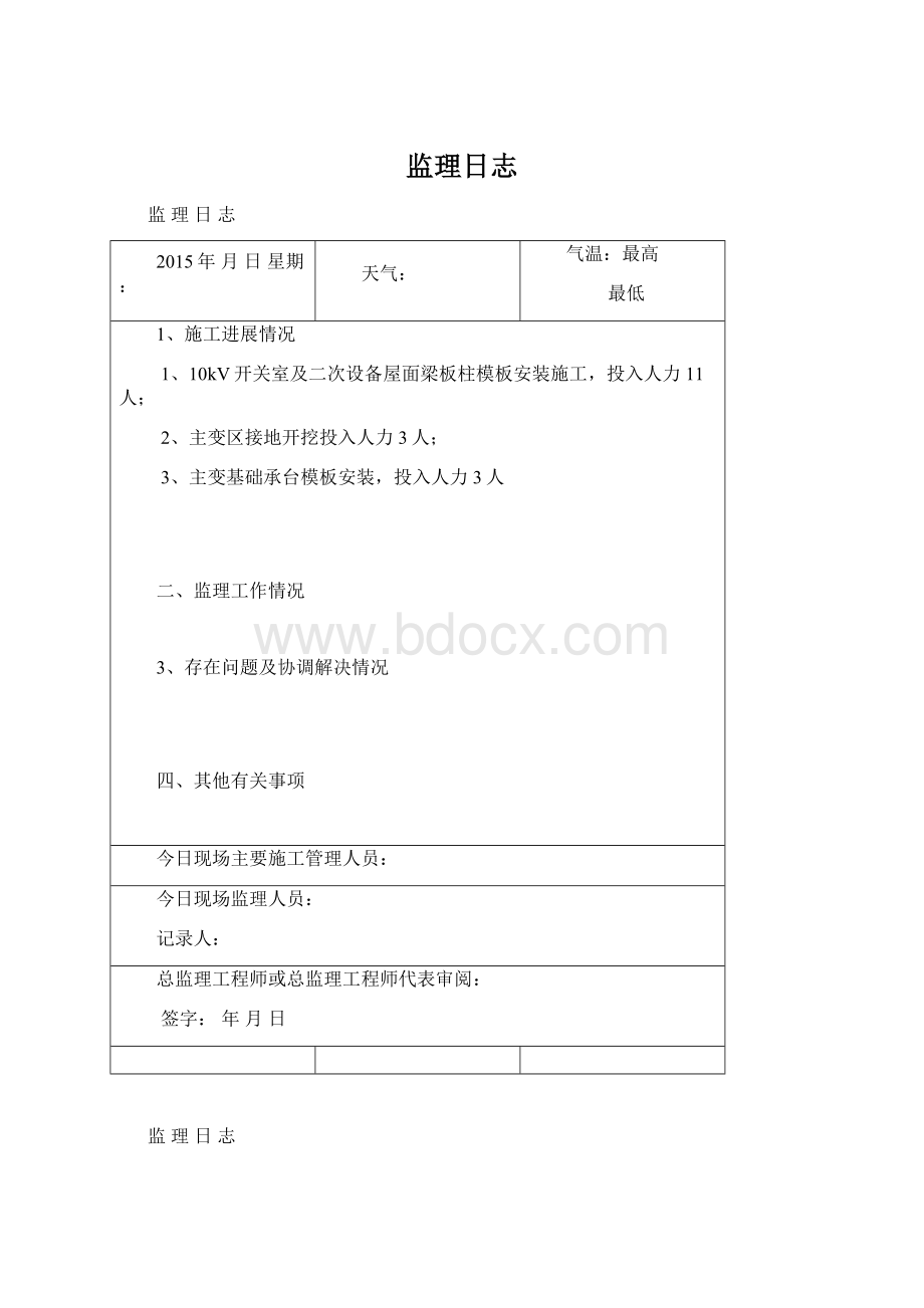 监理日志Word格式文档下载.docx