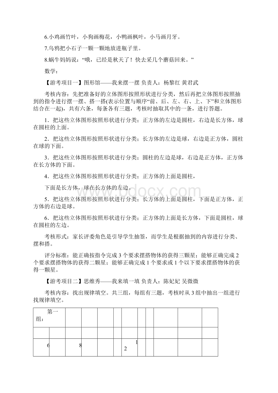 余姚市舜耕小学学年第一学期一年级Word格式文档下载.docx_第3页