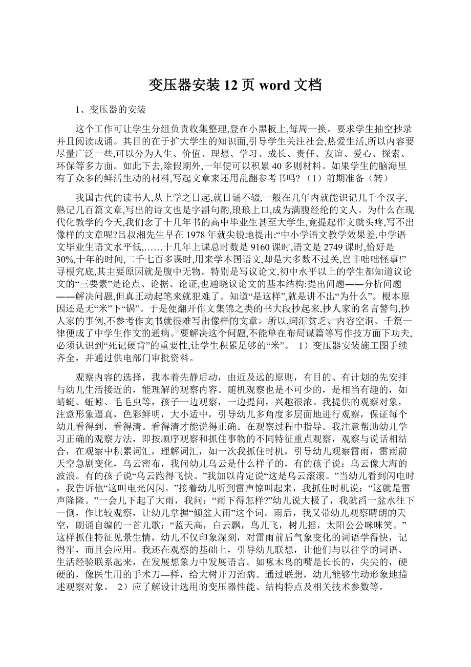 变压器安装12页word文档Word下载.docx