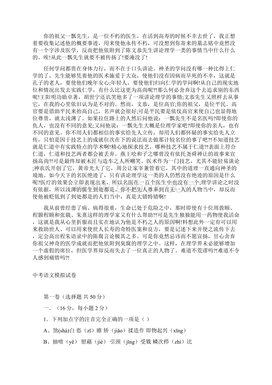 中考《与薛寿鱼书》阅读答案精选五套中考模拟卷.docx_第3页