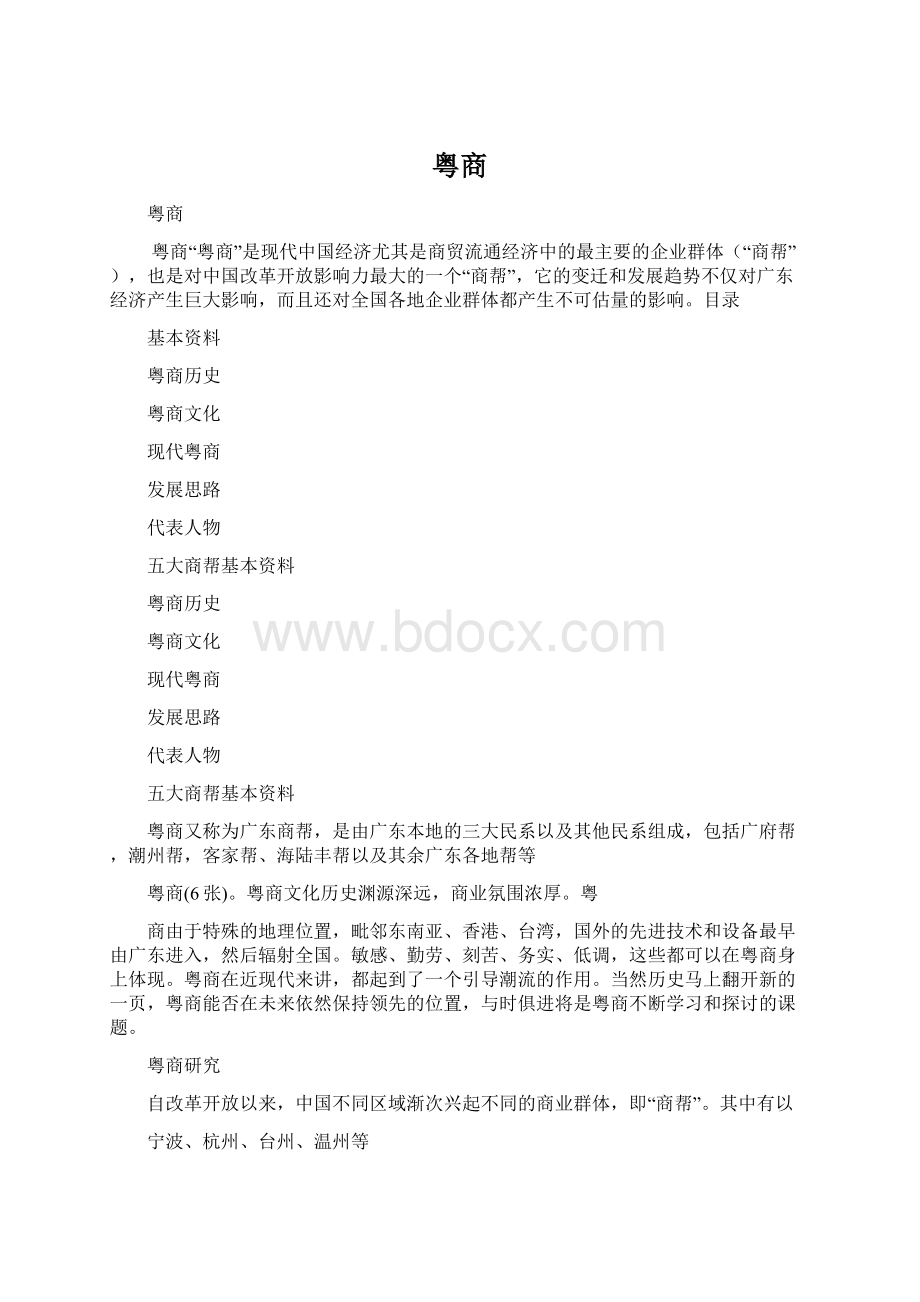 粤商Word文档格式.docx