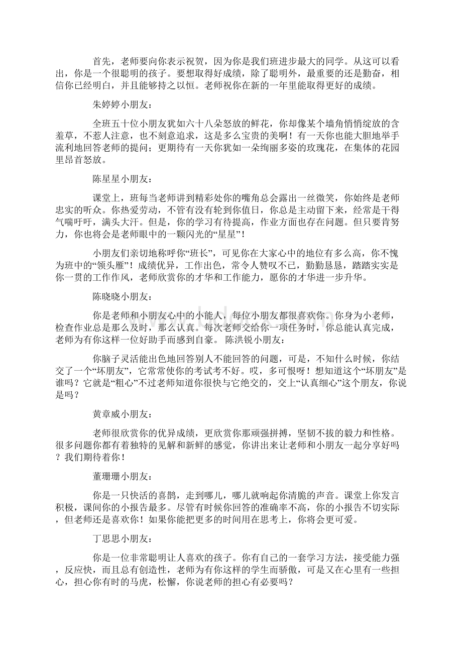 聪慧学生评语共16页Word文件下载.docx_第2页