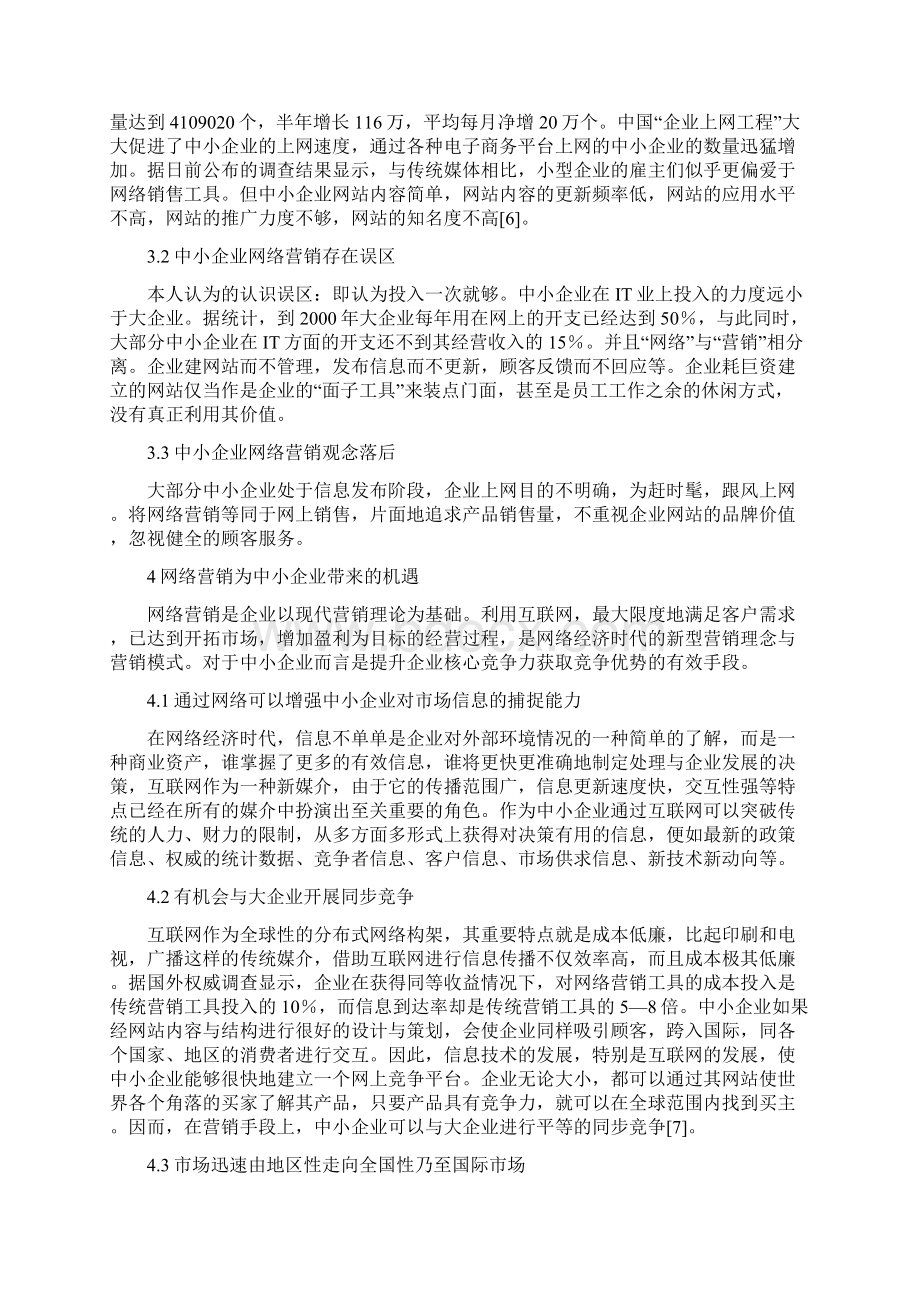 网络营销毕业论文1Word格式.docx_第3页