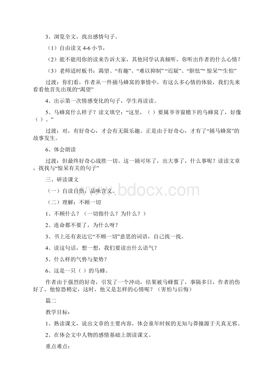 沪教版五年级语文上册《捅马蜂窝节选》教案范文.docx_第2页