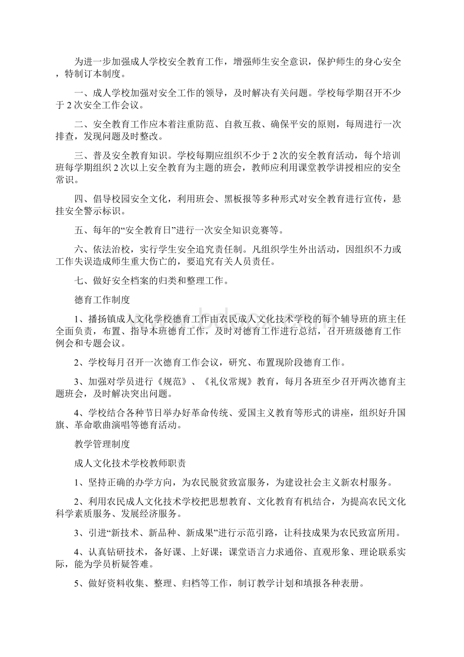 成人文化技术学校管理规定.docx_第3页