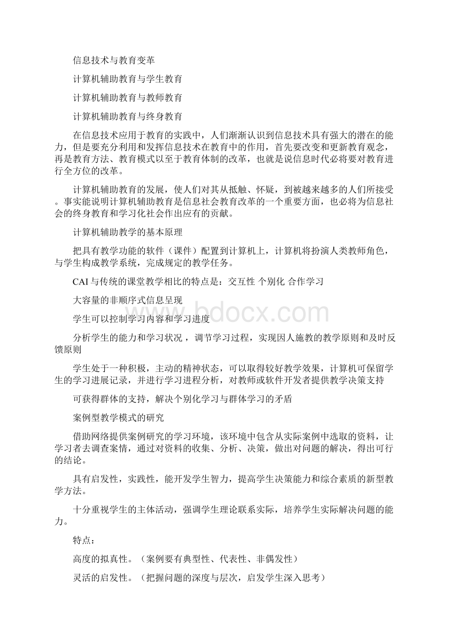 计算机辅助教育.docx_第2页