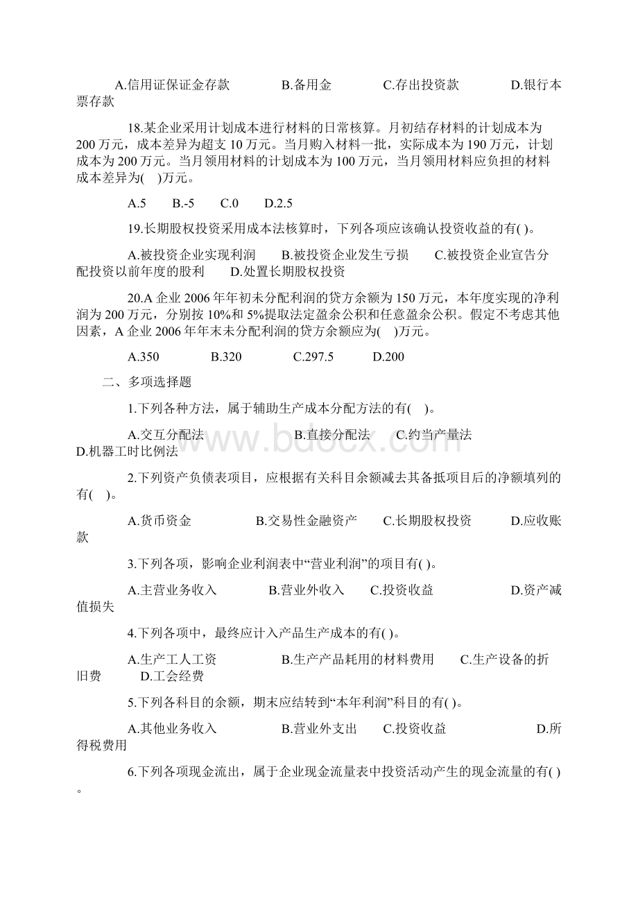 《初级会计实务》考试考前密押套题.docx_第3页