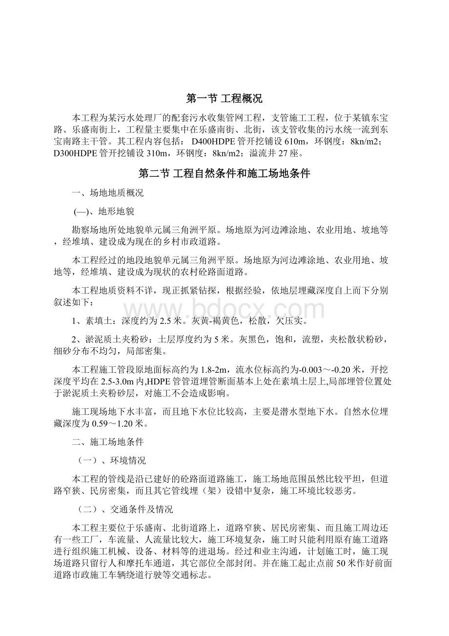 管道明开挖施工方案DOC文档格式.docx_第2页