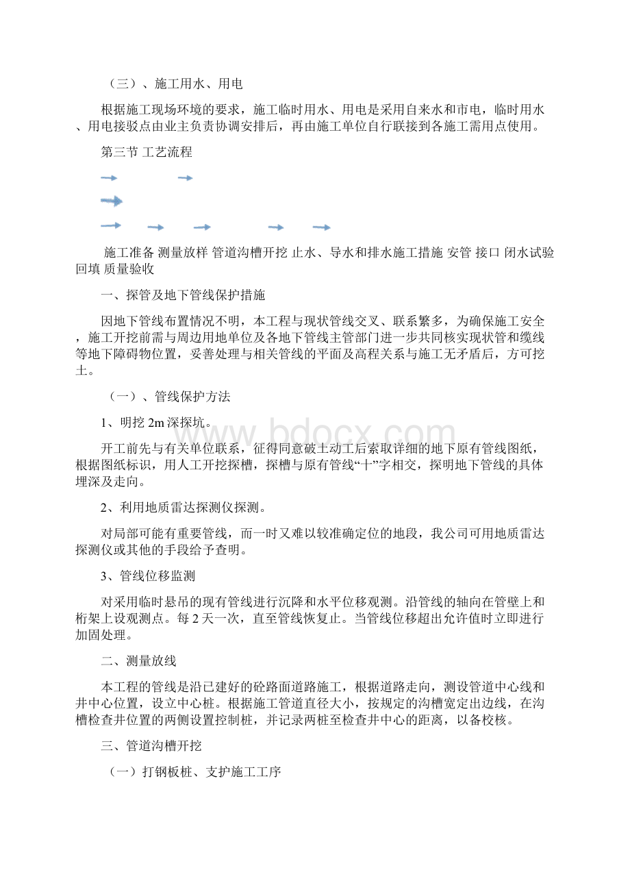 管道明开挖施工方案DOC文档格式.docx_第3页