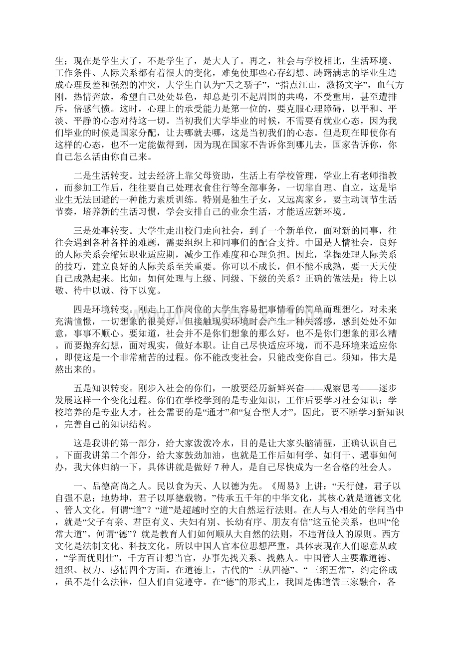 如何尽快成为一名合格的社会人Word下载.docx_第3页