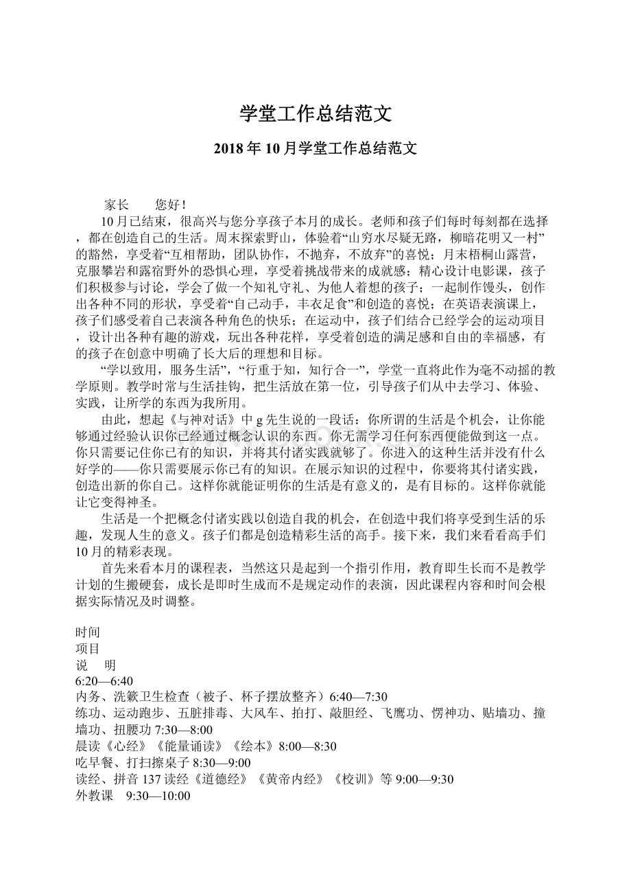 学堂工作总结范文Word文档下载推荐.docx_第1页