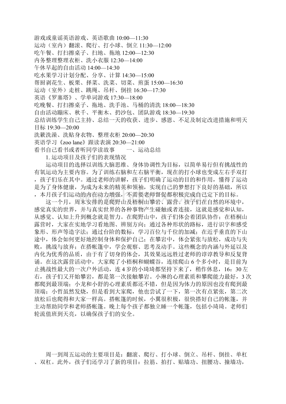 学堂工作总结范文Word文档下载推荐.docx_第2页