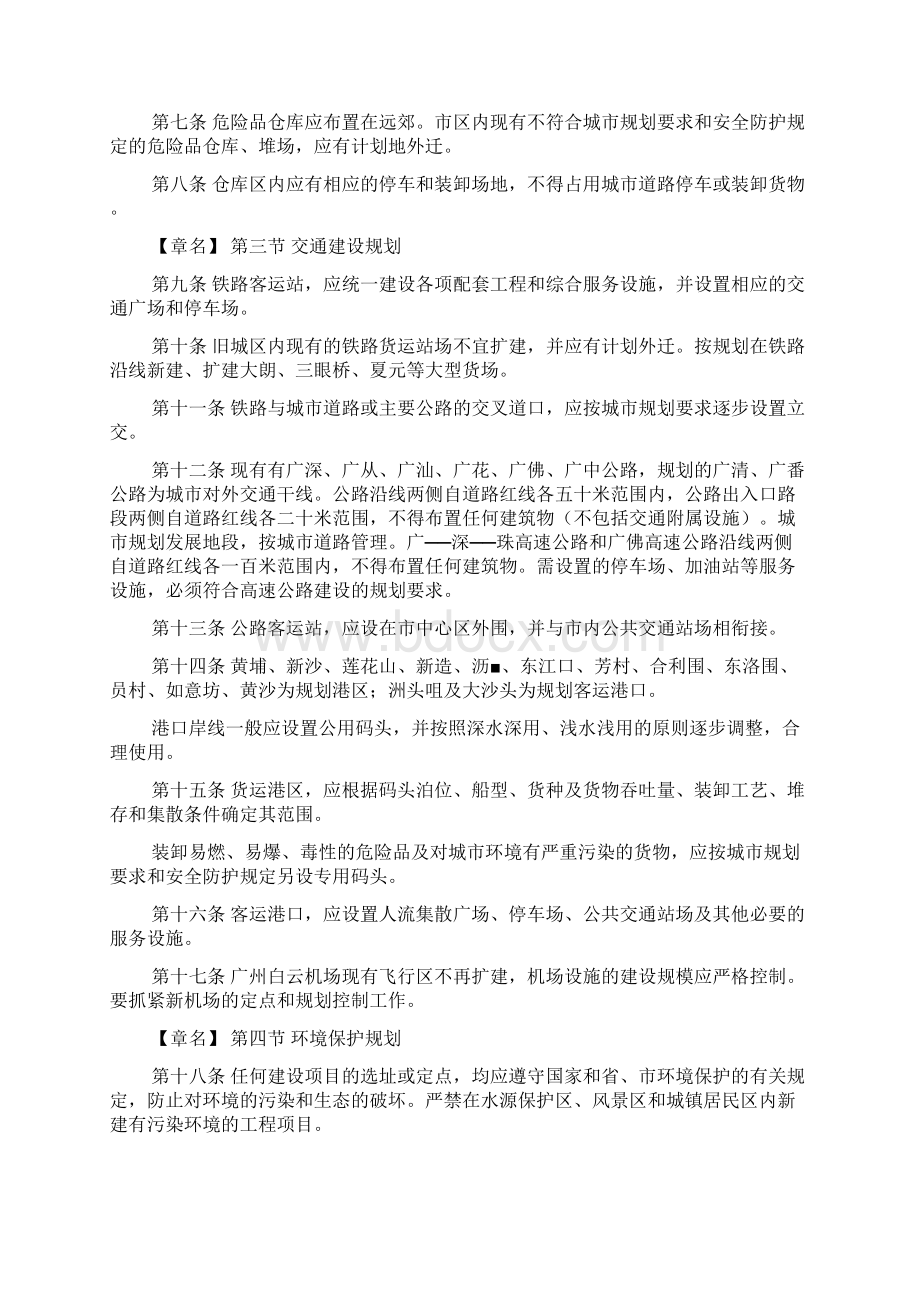 广州市城市规划管理办法实施细则.docx_第2页