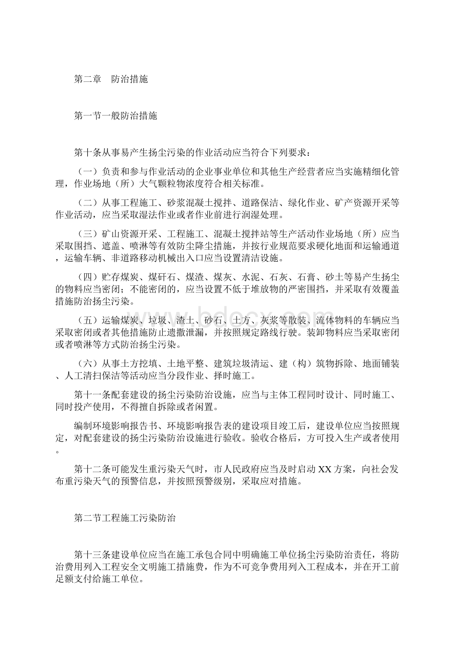 扬尘污染防治管理办法.docx_第3页