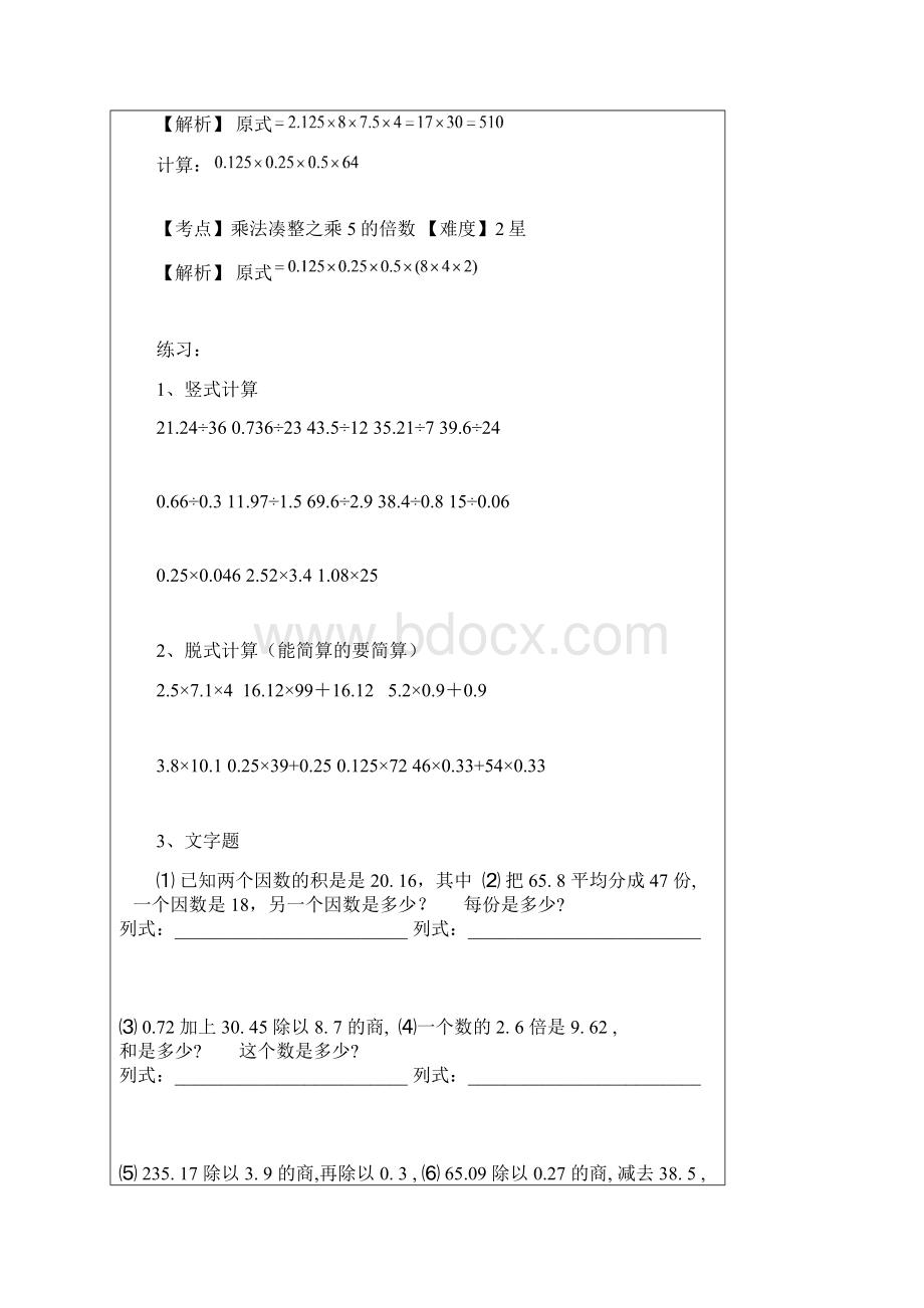 11gz2sx014326小五数学刘以奇6B小数乘除法易错题练习武涛.docx_第3页