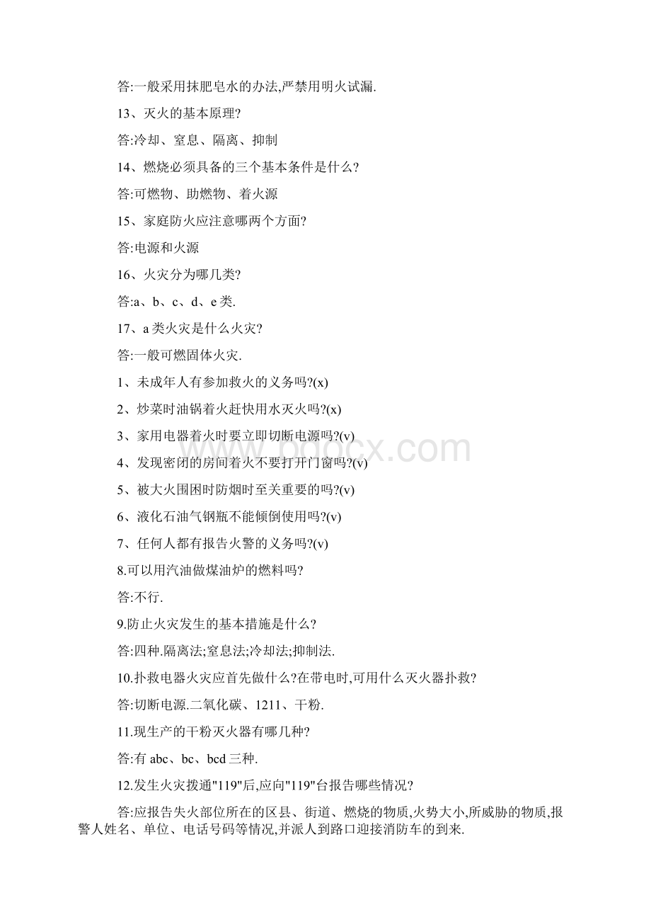 消防安全知识竞赛试题库及答案三.docx_第2页