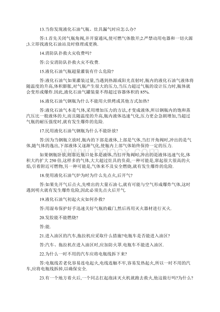 消防安全知识竞赛试题库及答案三.docx_第3页