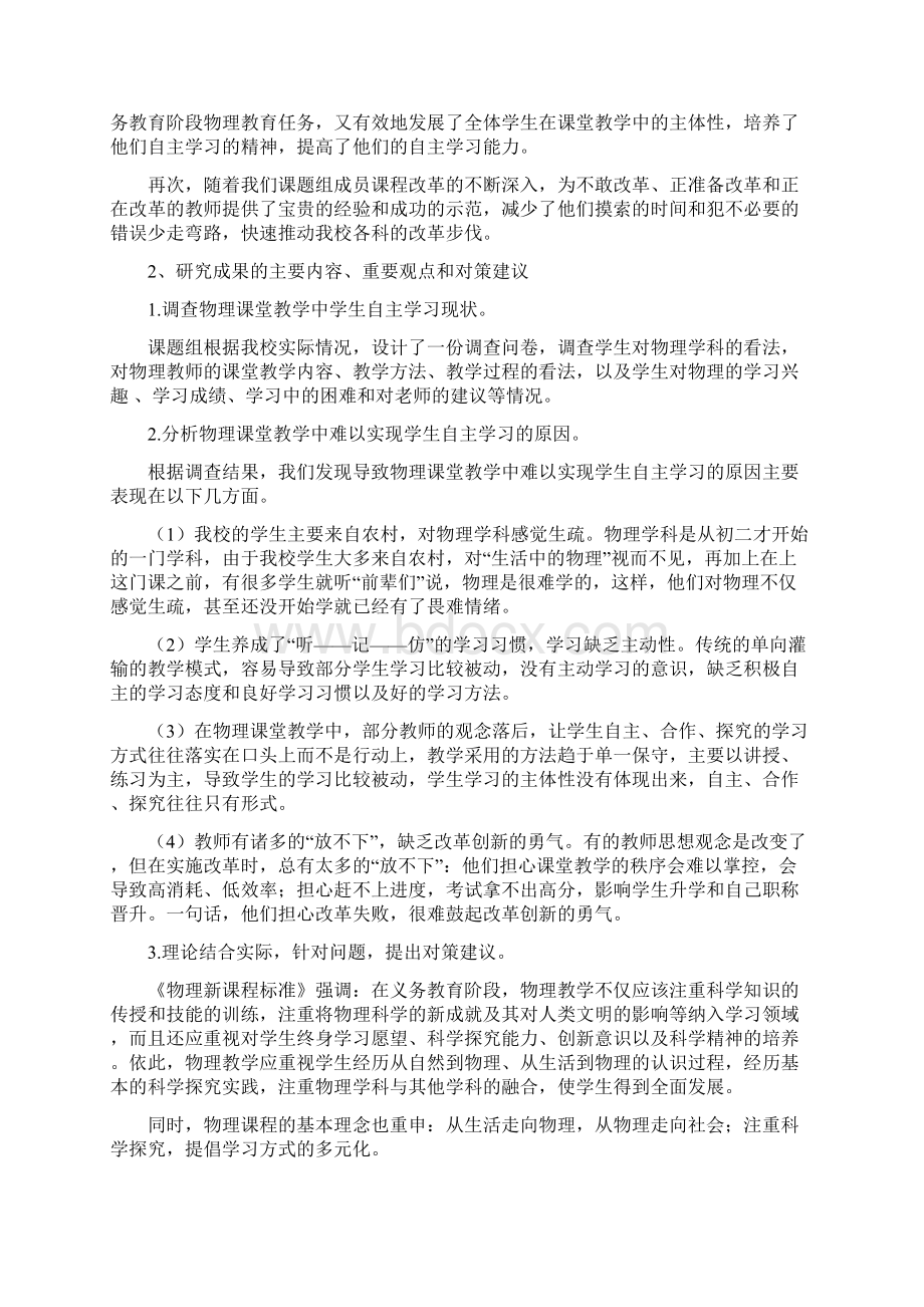 3课题研究结题总报告1份.docx_第2页