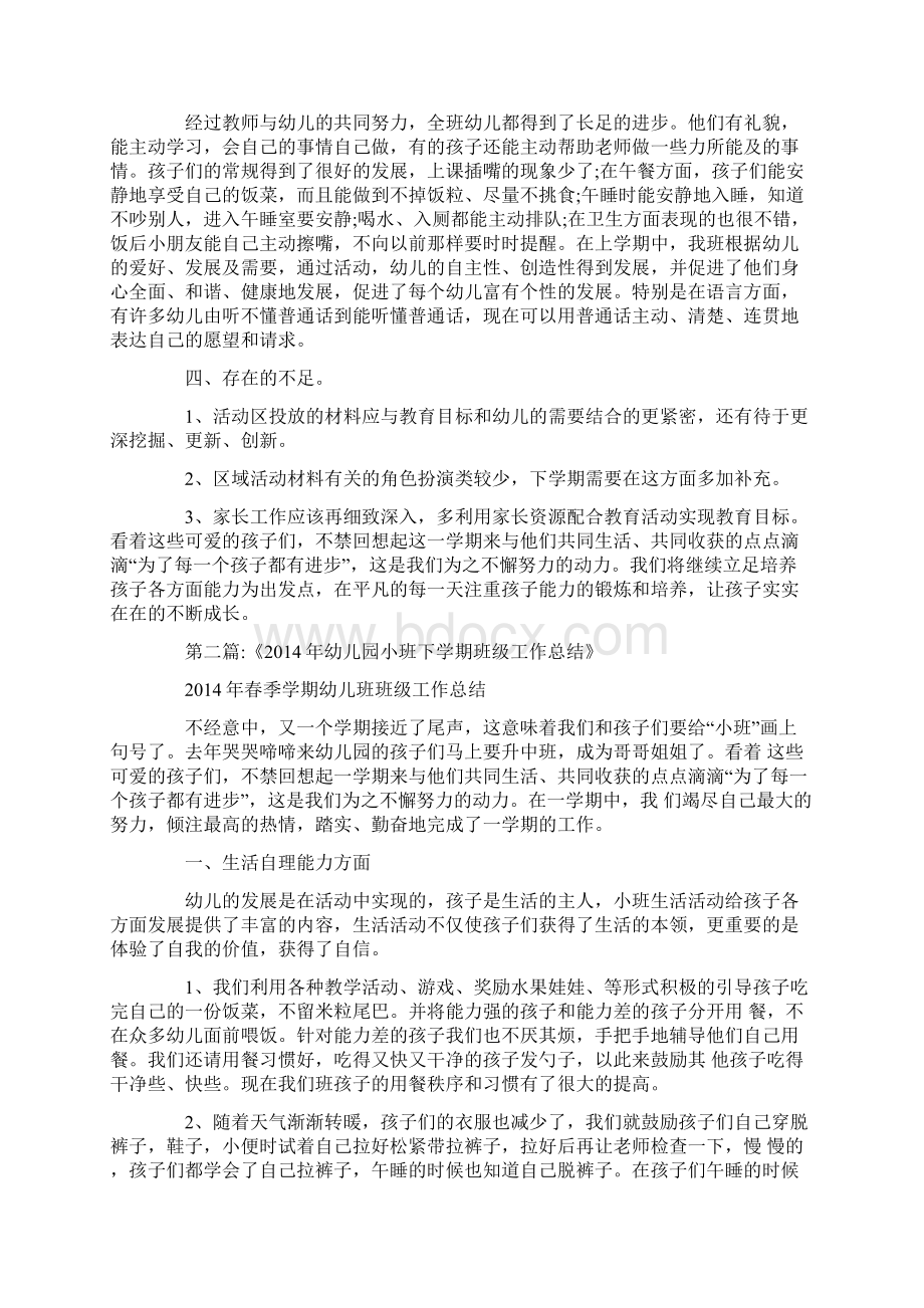 春季第一个月第一个月班级总结幼儿园小班新班Word格式文档下载.docx_第3页