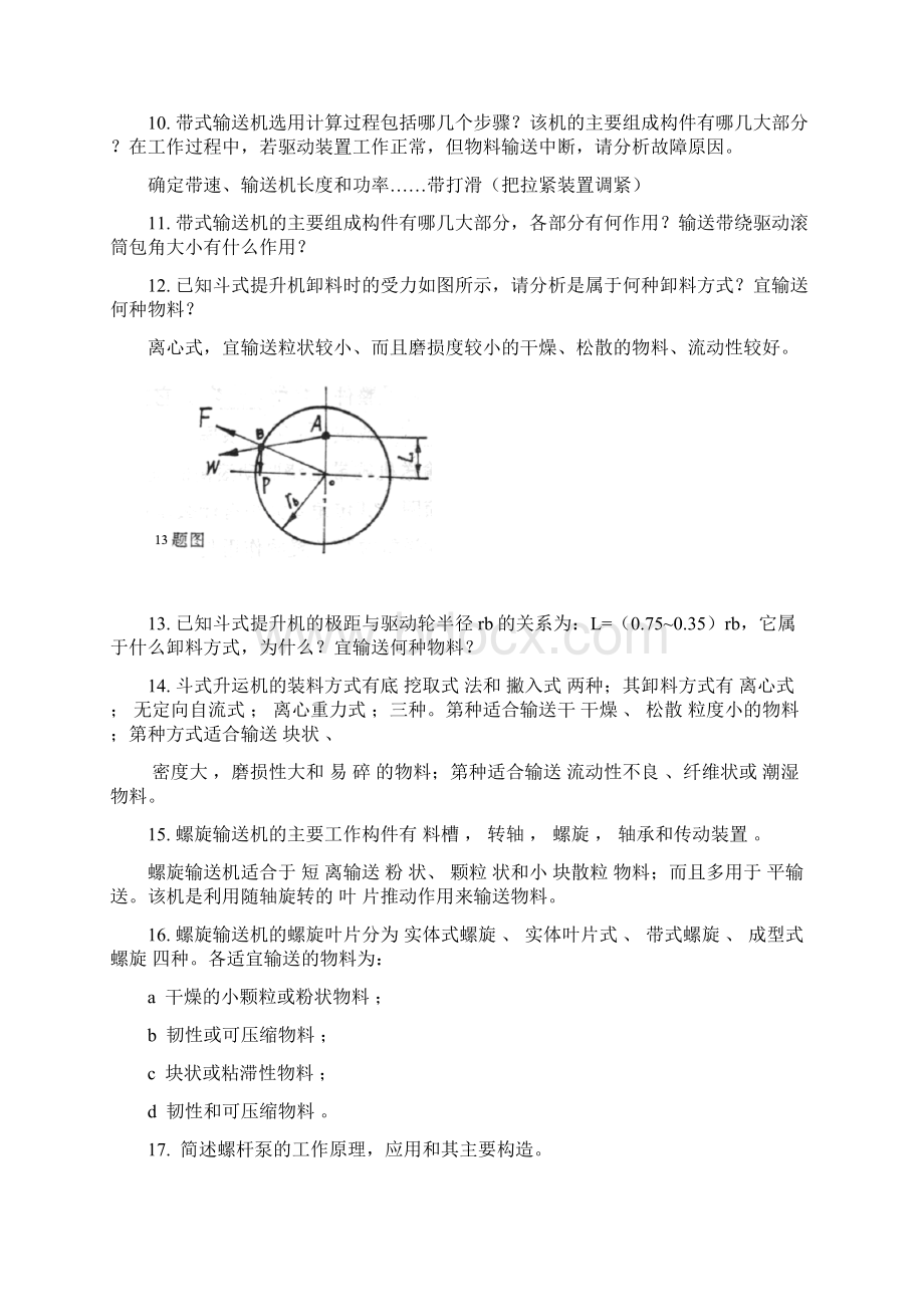 食品加工机械习题集112 有图 5Word下载.docx_第2页