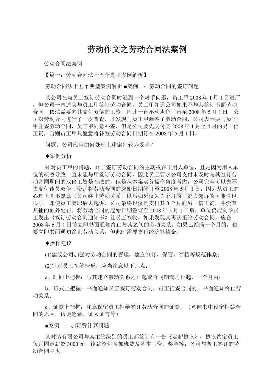 劳动作文之劳动合同法案例.docx_第1页