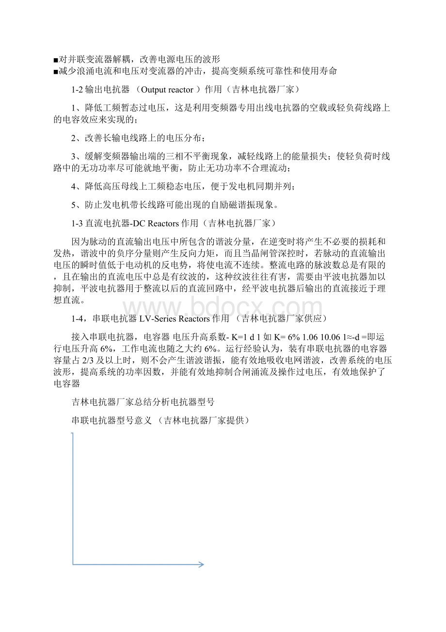 吉林电抗器厂家吉林电抗器厂家生产各类电抗器Word下载.docx_第3页