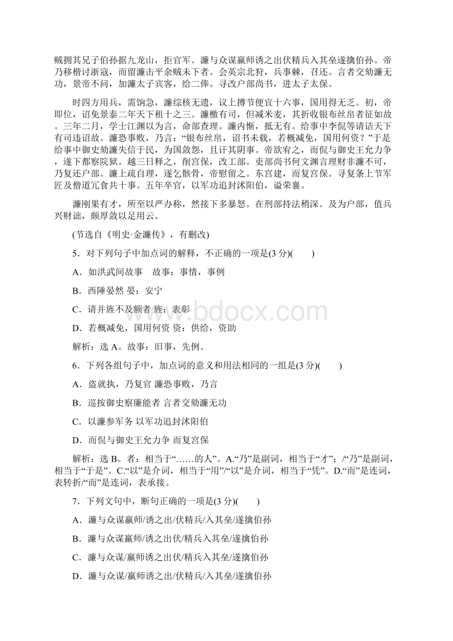 语文粤教版必修二 第二单元 单元测试Word文件下载.docx_第3页