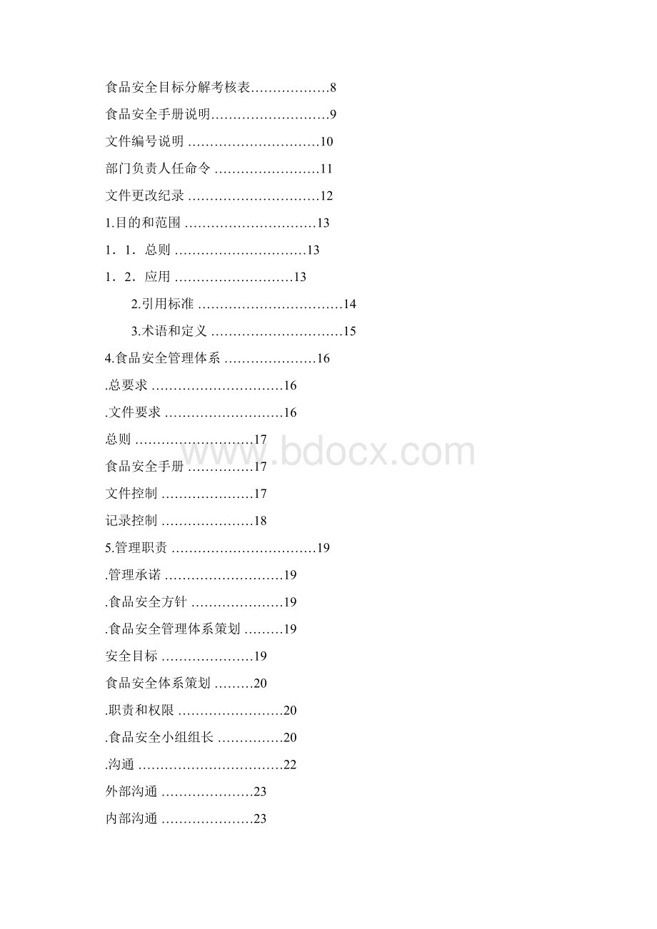 食品安全手册.docx_第3页