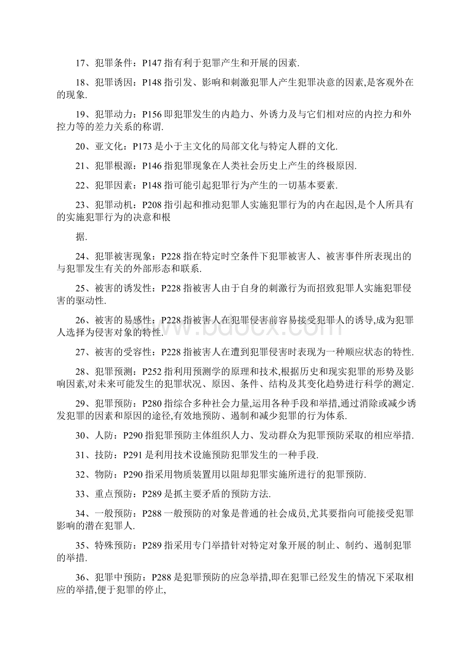 犯罪学自考复习资料.docx_第2页