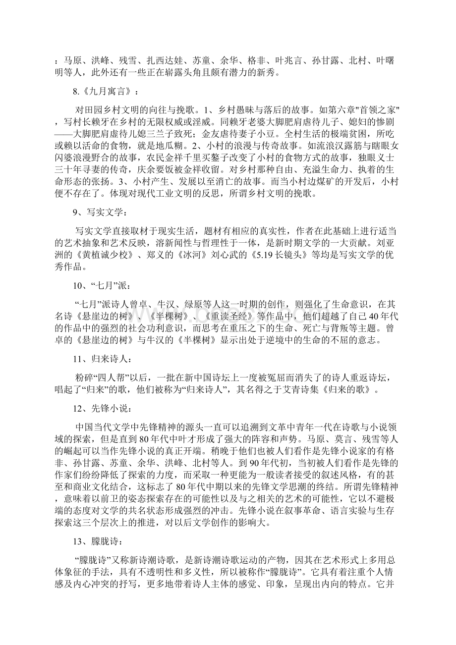 中国当代文学史名词解释.docx_第3页