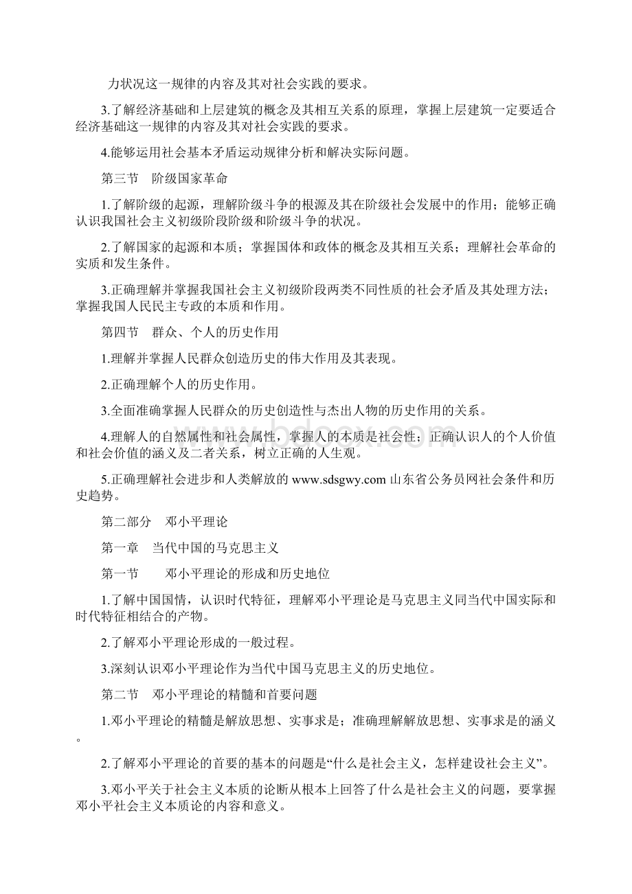 山东省事业单位考试公共基础知识大纲Word文档下载推荐.docx_第3页