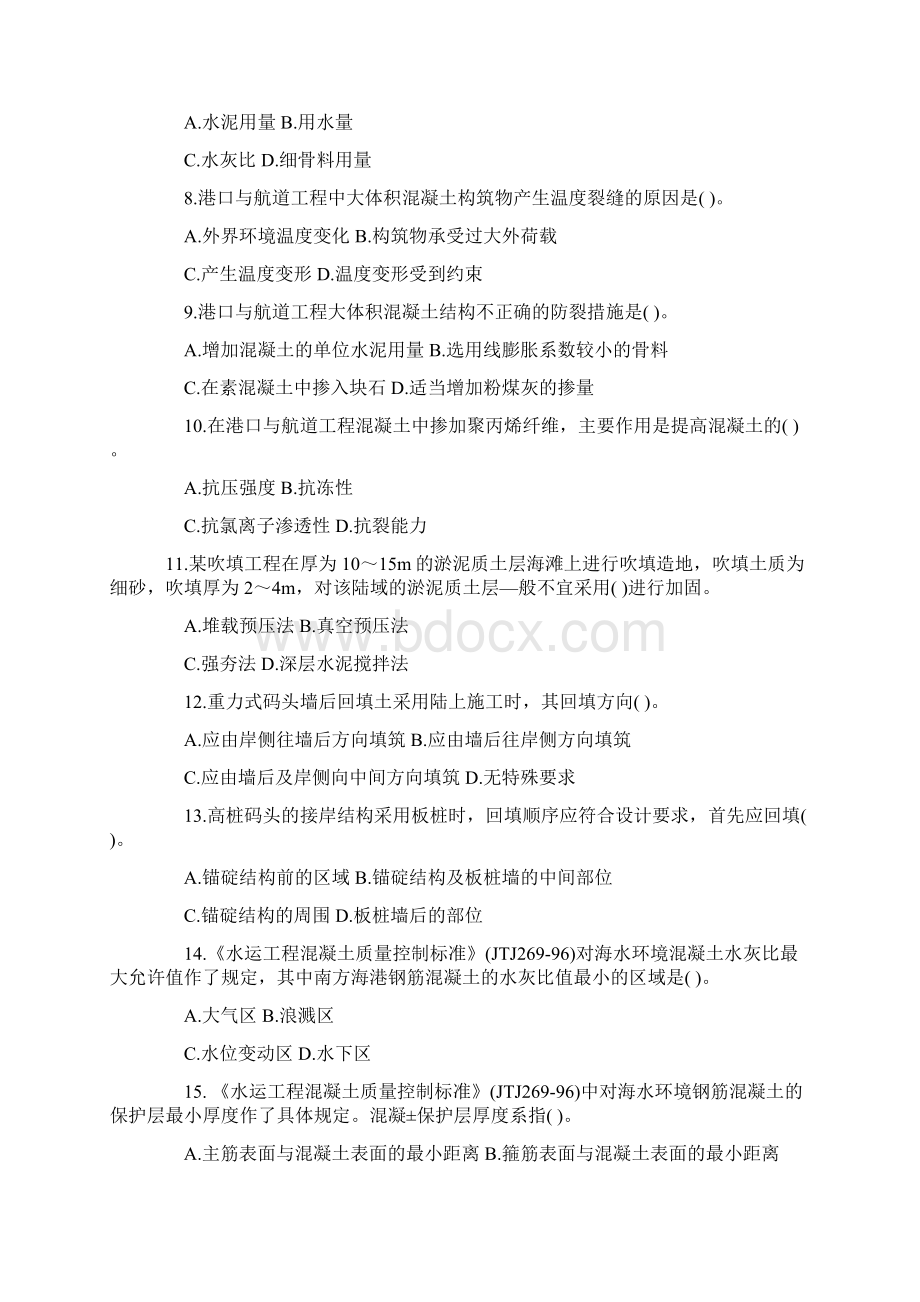 一级建造师港口与航道练习试题1.docx_第2页