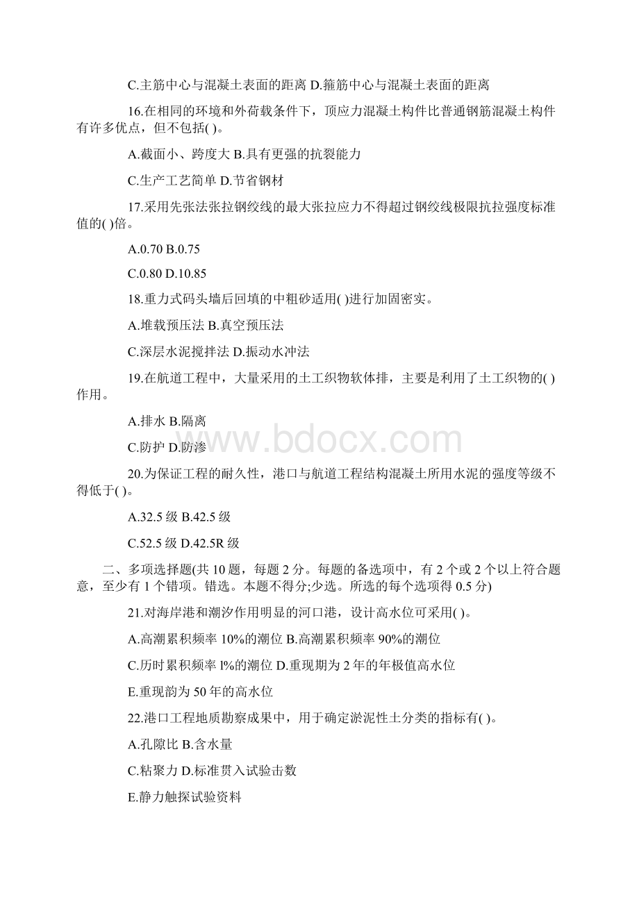 一级建造师港口与航道练习试题1.docx_第3页