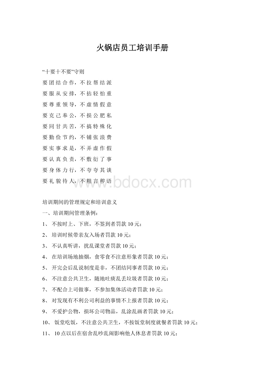 火锅店员工培训手册Word文件下载.docx