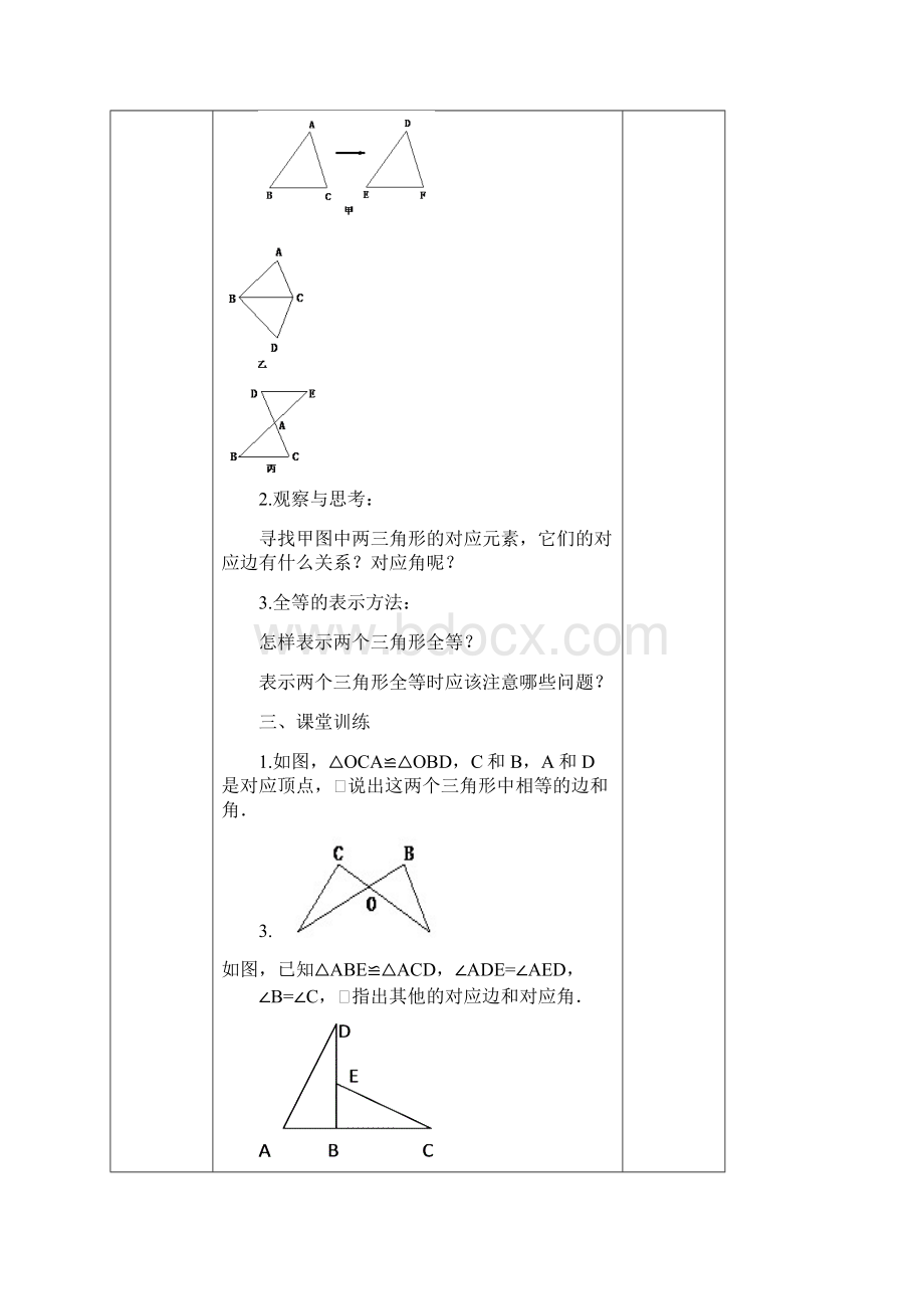 第十二章全等三角形教案.docx_第2页