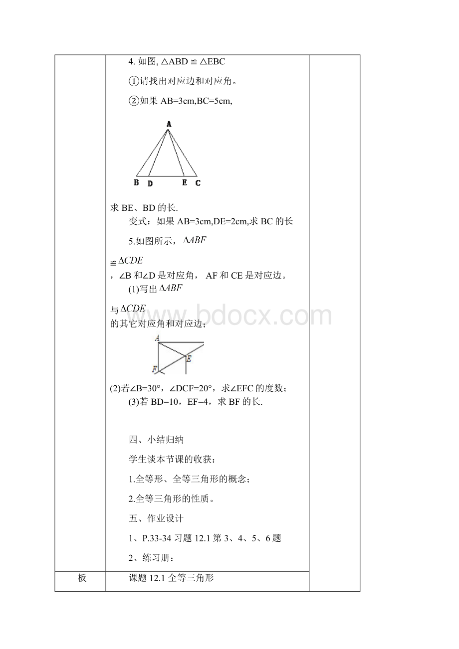 第十二章全等三角形教案.docx_第3页