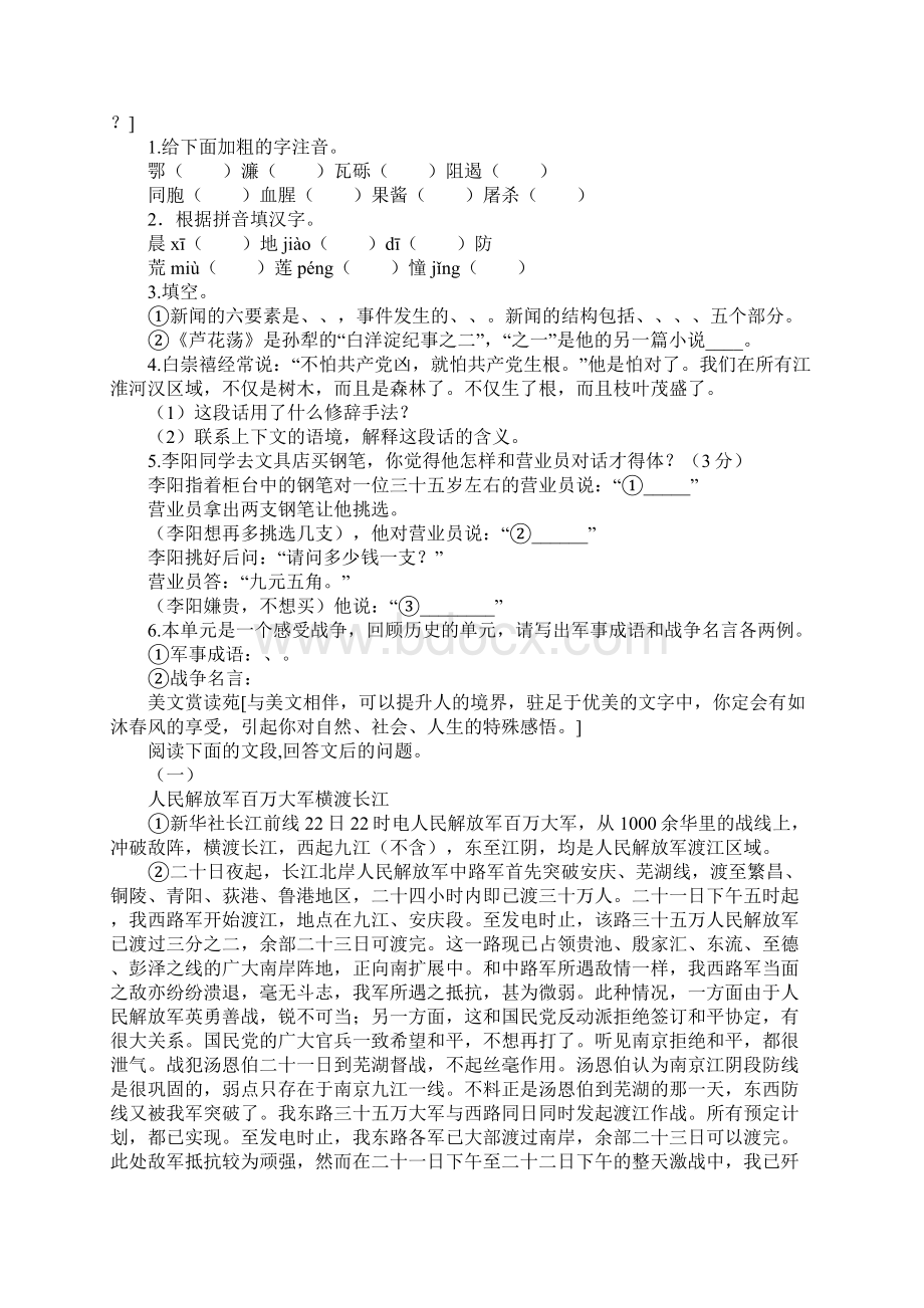 初中语文人教版八年级上册第一单元作业题Word格式.docx_第2页