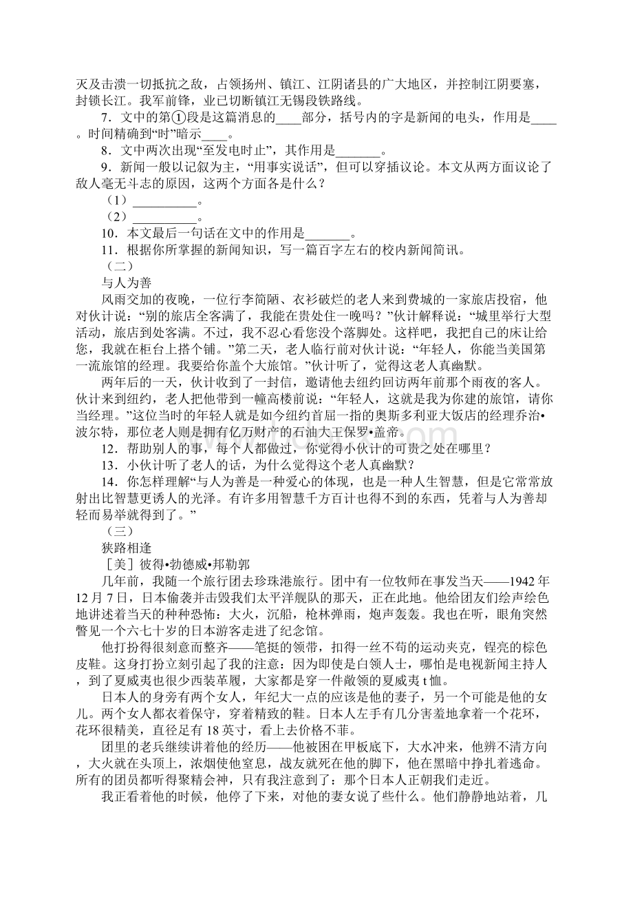 初中语文人教版八年级上册第一单元作业题Word格式.docx_第3页