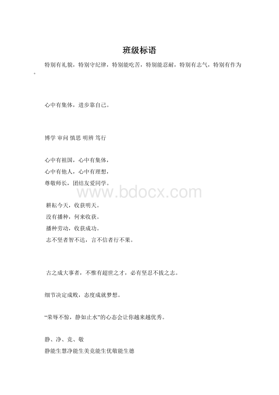 班级标语Word格式文档下载.docx