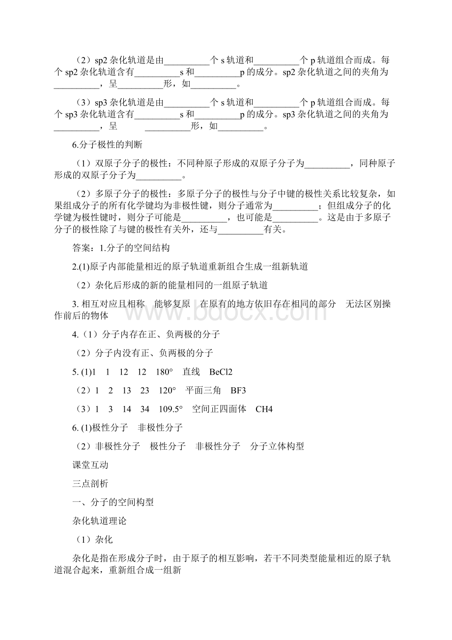 苏教版高中化学选修三专题4 分子空间结构与物质性质第一单元 分子构型与物质的性质.docx_第2页