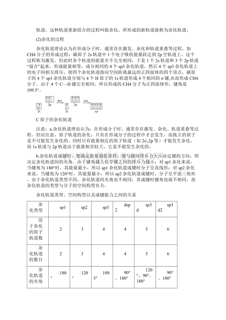 苏教版高中化学选修三专题4 分子空间结构与物质性质第一单元 分子构型与物质的性质.docx_第3页