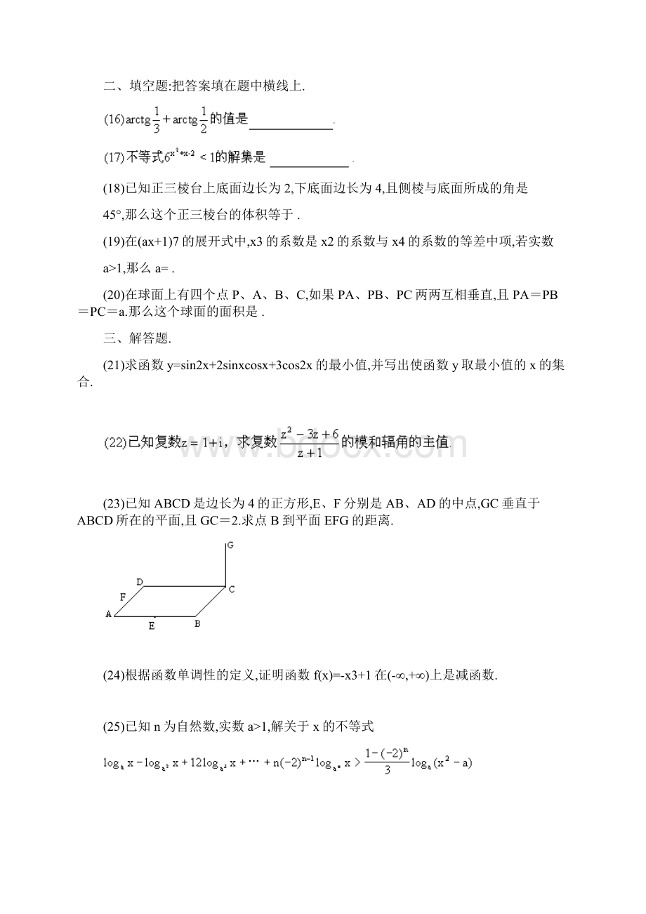 1991年高考数学 理工农医类全国卷 真题.docx_第3页