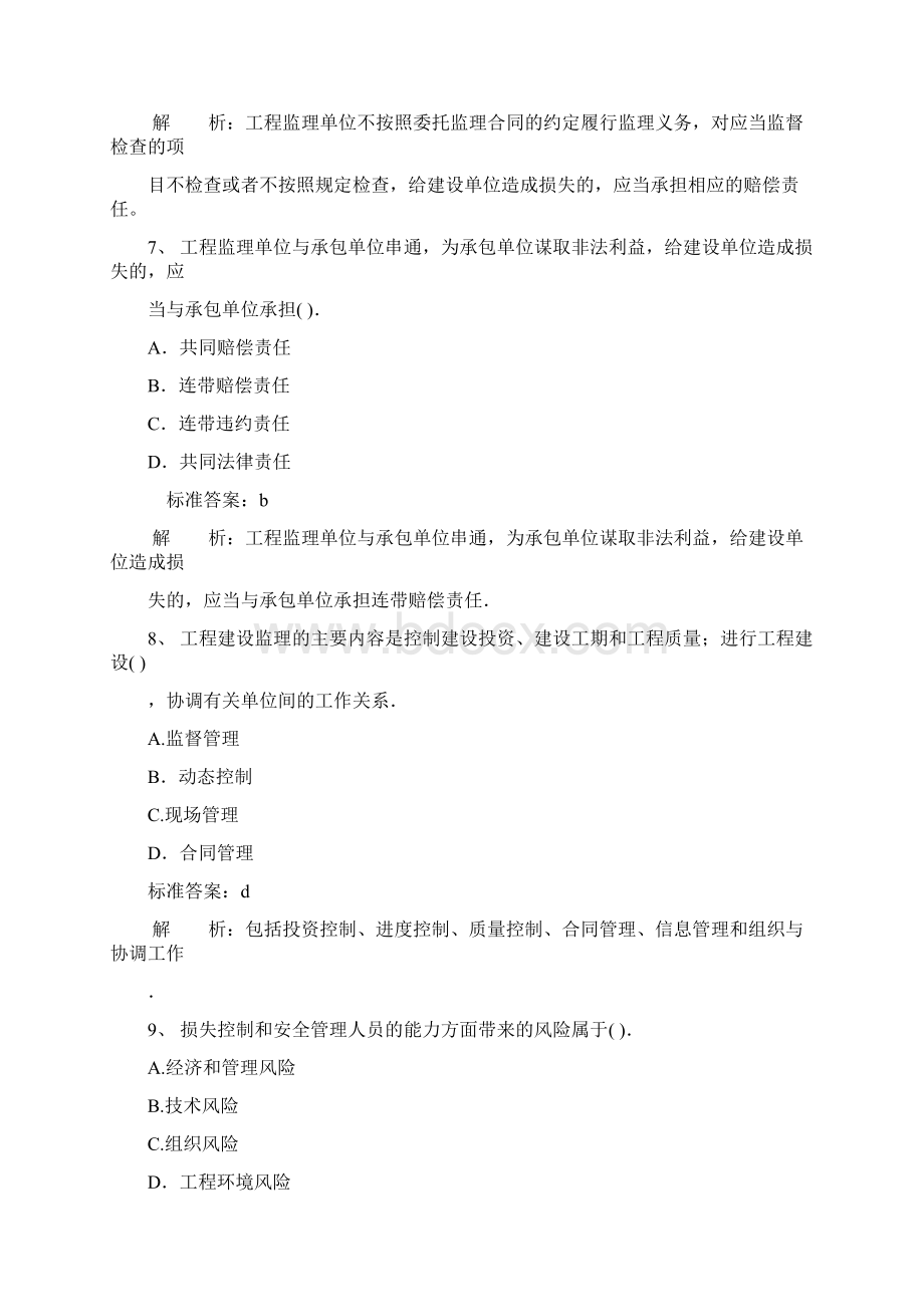 二建管理模拟题Word格式.docx_第3页