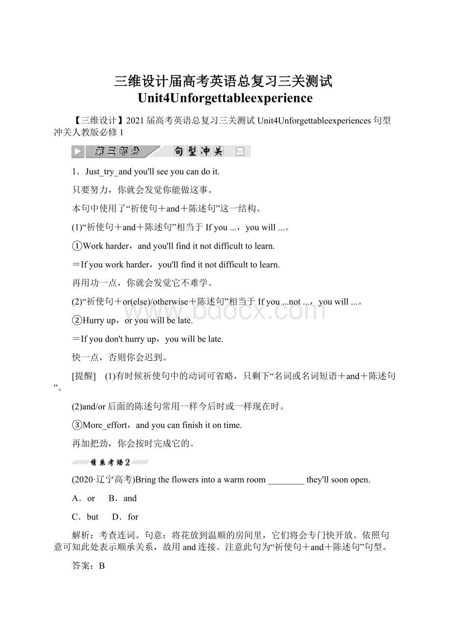 三维设计届高考英语总复习三关测试Unit4Unforgettableexperience.docx_第1页