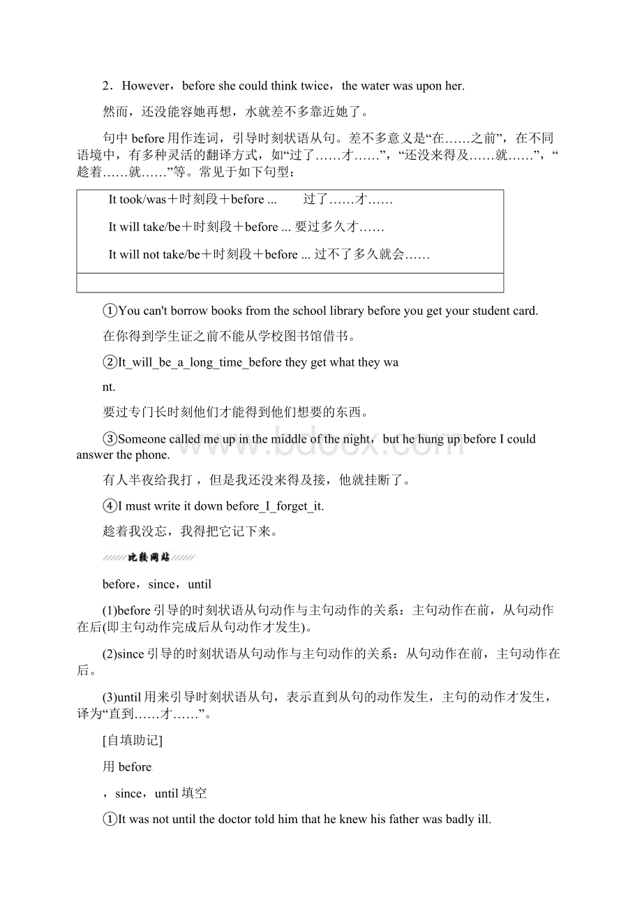 三维设计届高考英语总复习三关测试Unit4Unforgettableexperience.docx_第2页