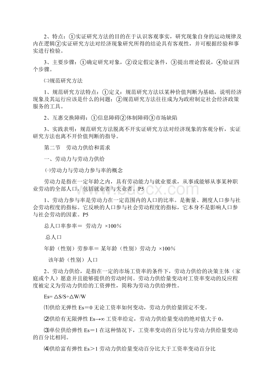 人力资源三级基础知识复习提纲内部资料复习版.docx_第2页