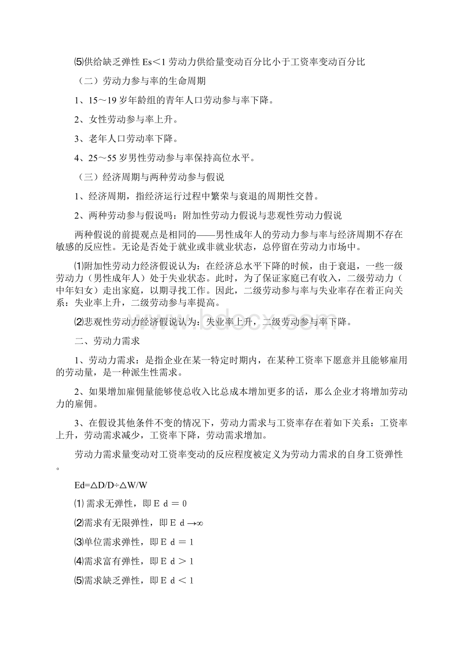 人力资源三级基础知识复习提纲内部资料复习版.docx_第3页