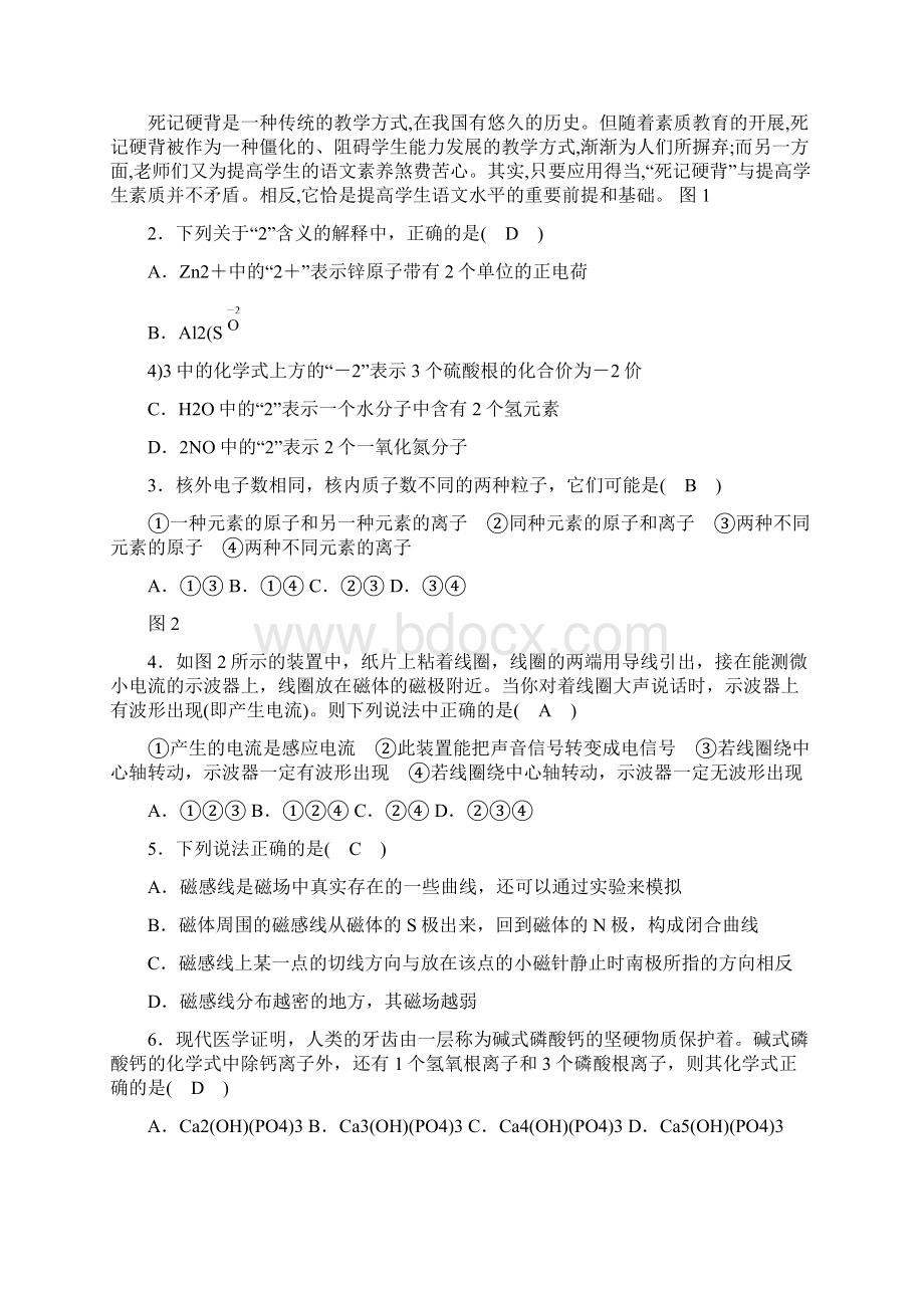 浙教版八年级科学下册期中复习练习题最新学习文档Word下载.docx_第2页