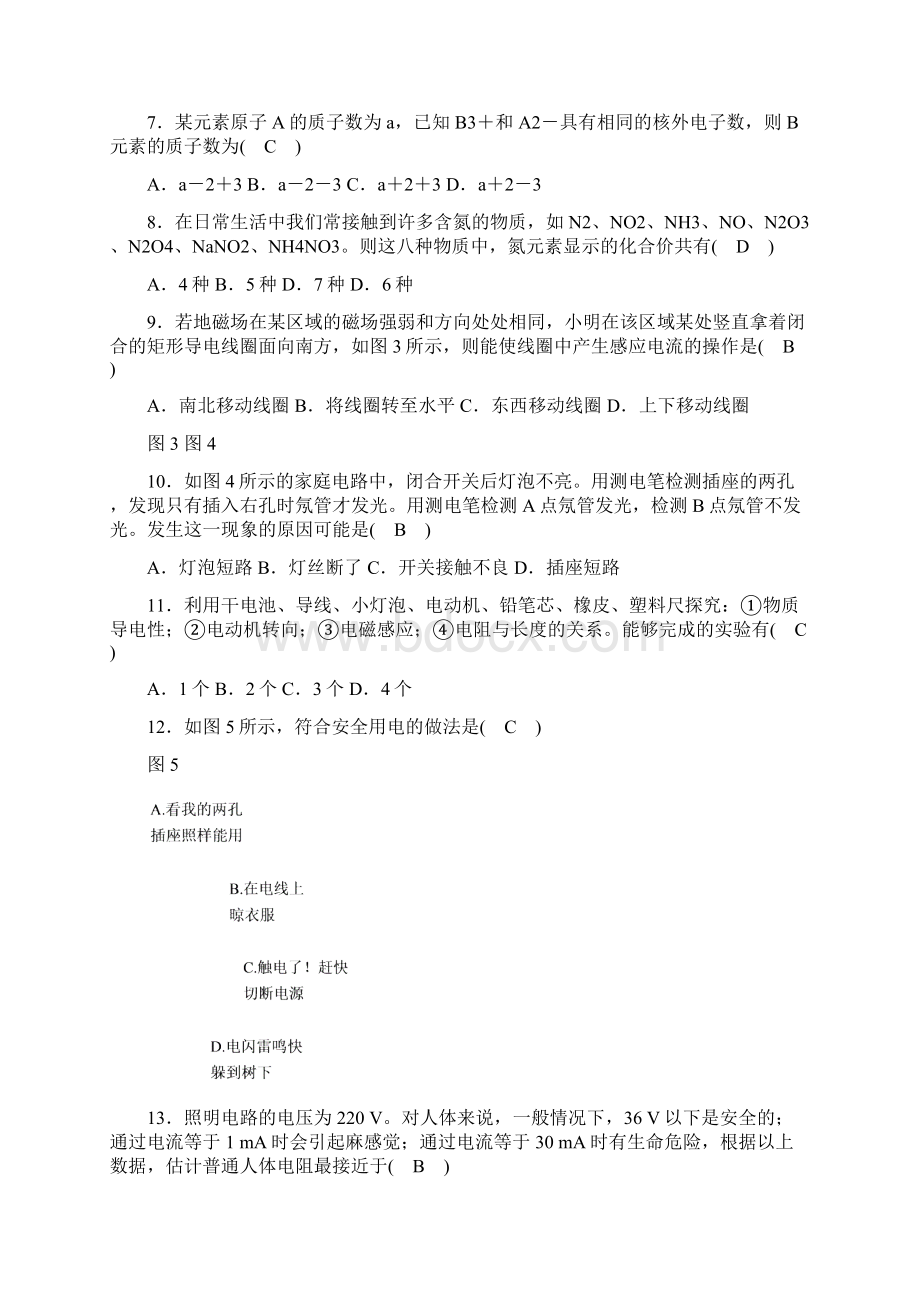 浙教版八年级科学下册期中复习练习题最新学习文档Word下载.docx_第3页