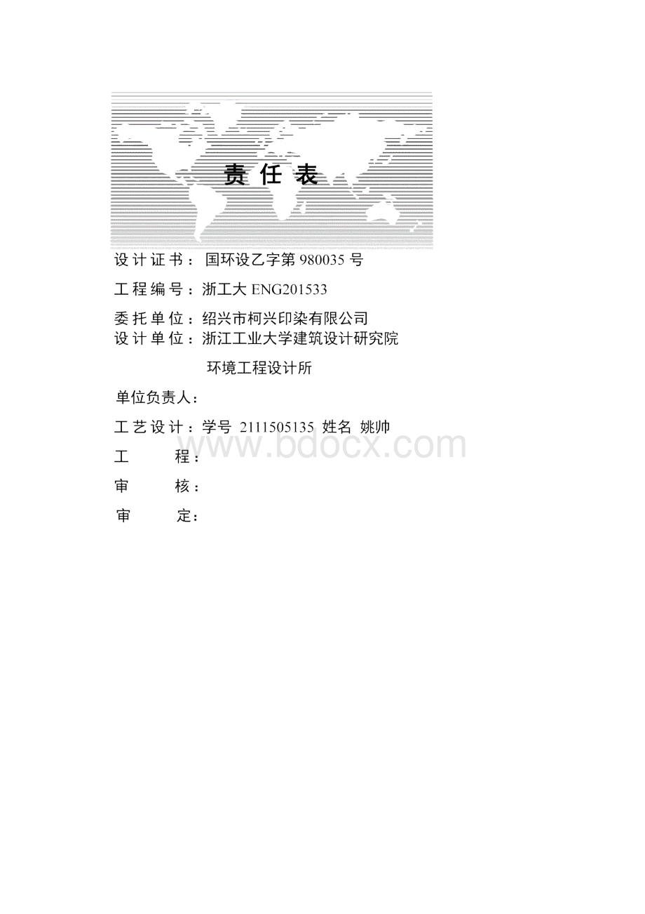 燃煤工业锅炉脱硫脱硝工程设计方案.docx_第2页